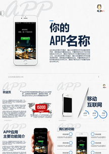創(chuàng)意簡(jiǎn)約風(fēng)APP軟件營(yíng)銷策劃PPT模板下載——熊貓辦公軟件開發(fā)